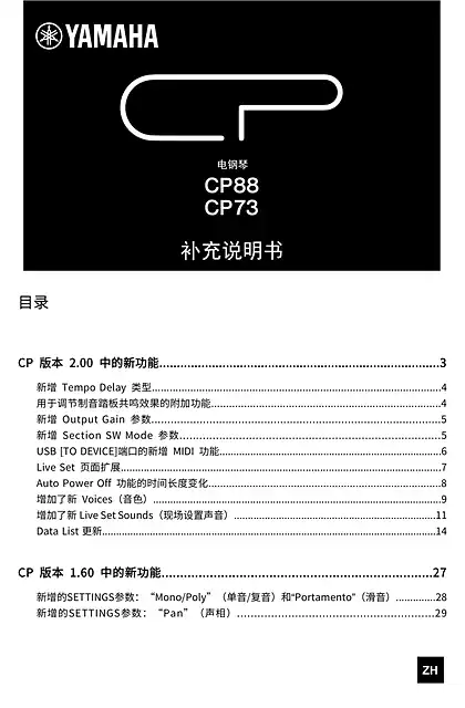 yamaha雅马哈CP88_CP73 Supplementary Manual